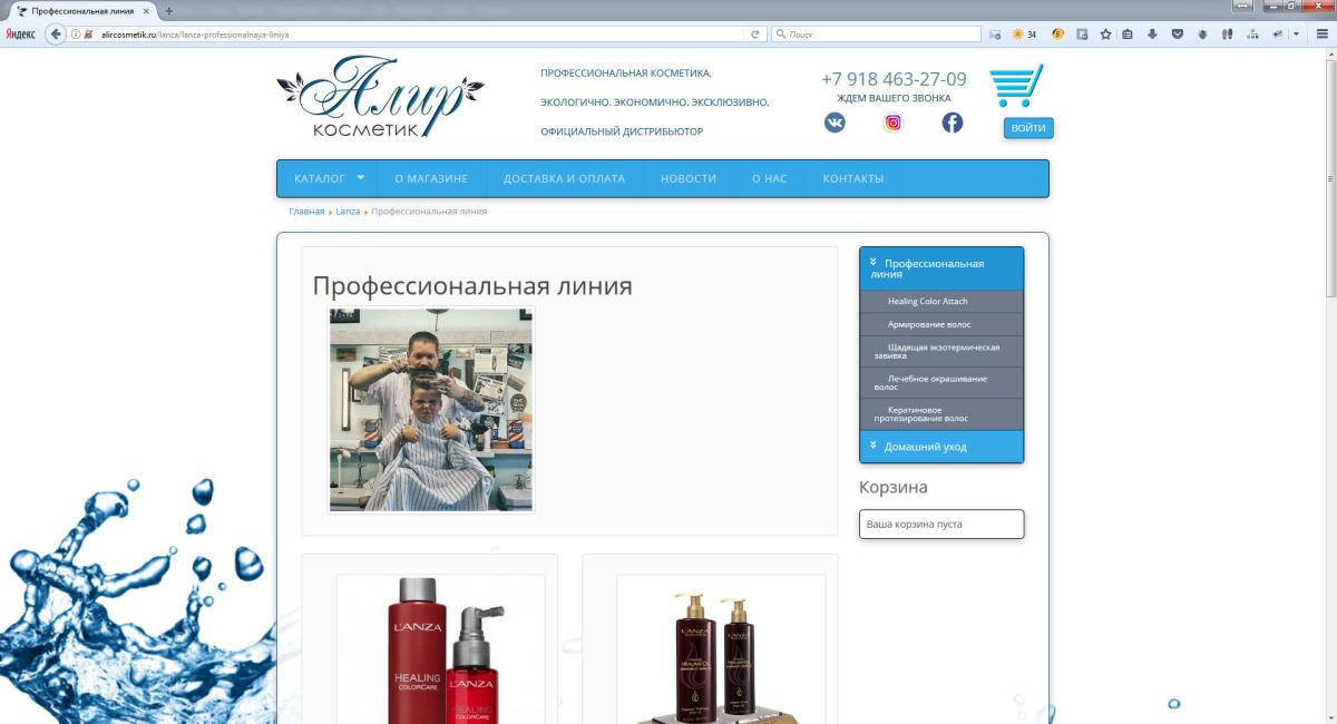 Алиркосметик