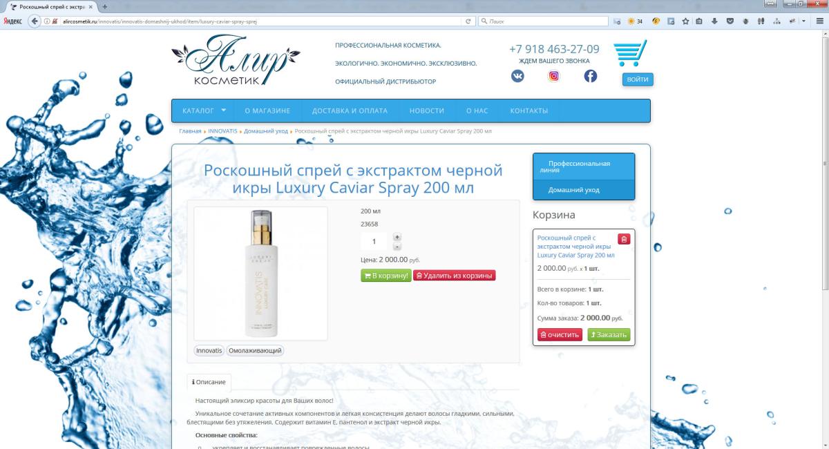 Алиркосметик