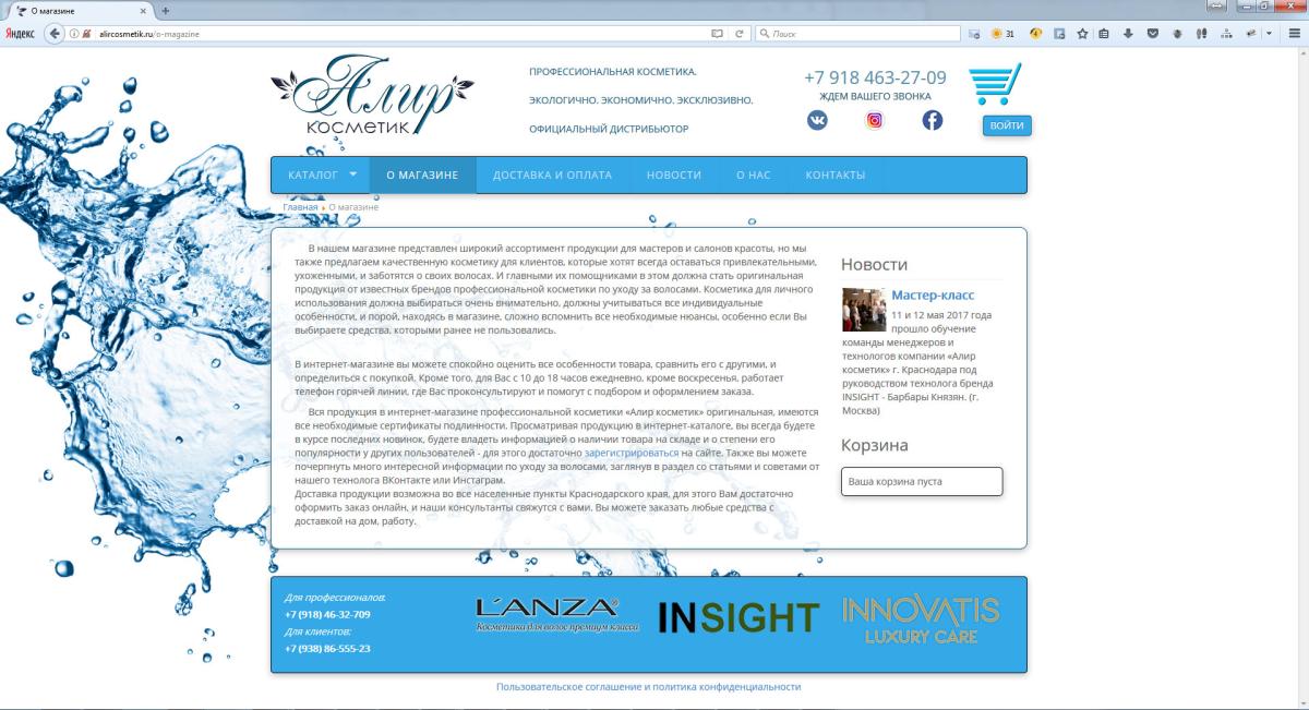 Алиркосметик