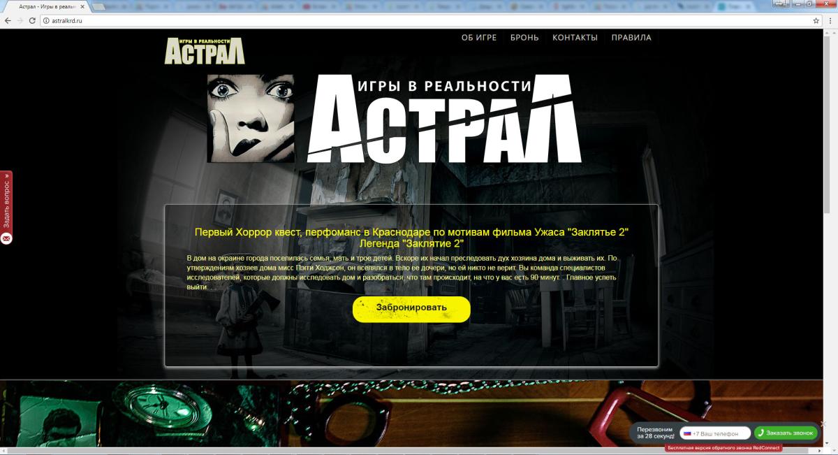 Астрал - игры в реальности