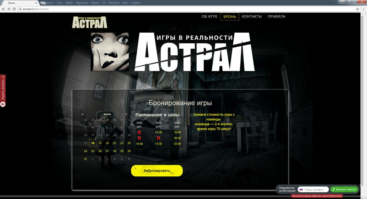 Астрал - игры в реальности