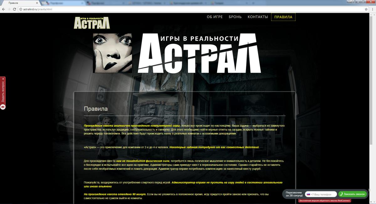 Астрал - игры в реальности