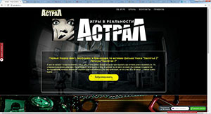 Астрал - игры вреальности