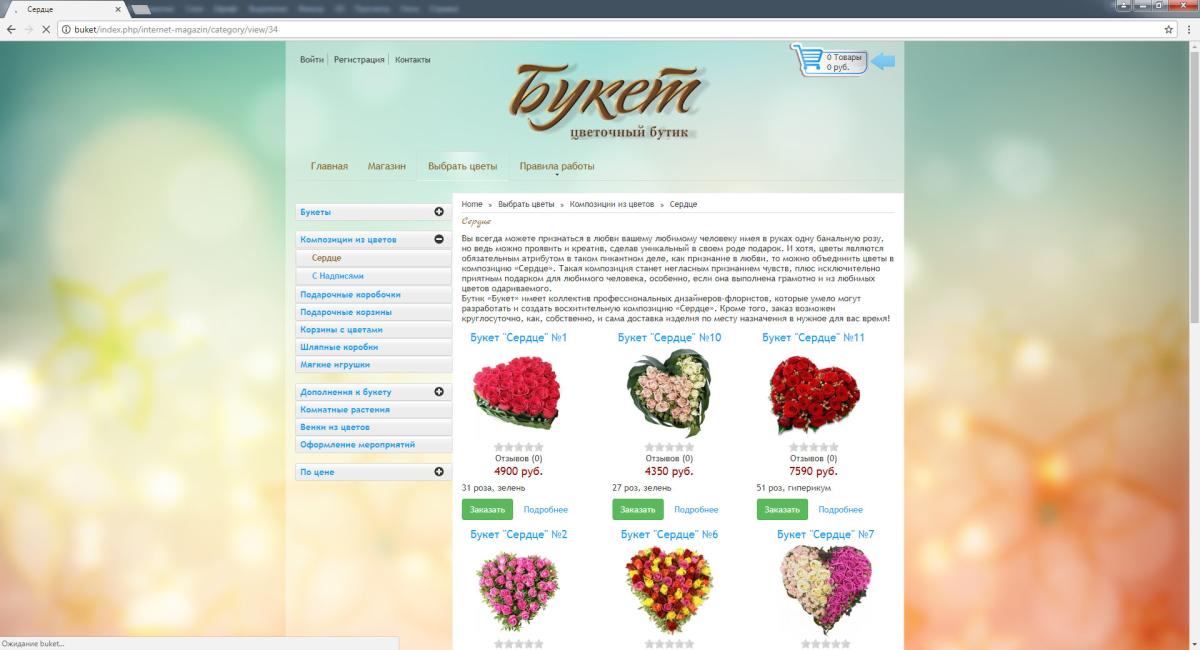 Бутик-Букет. Цветочный магазин
