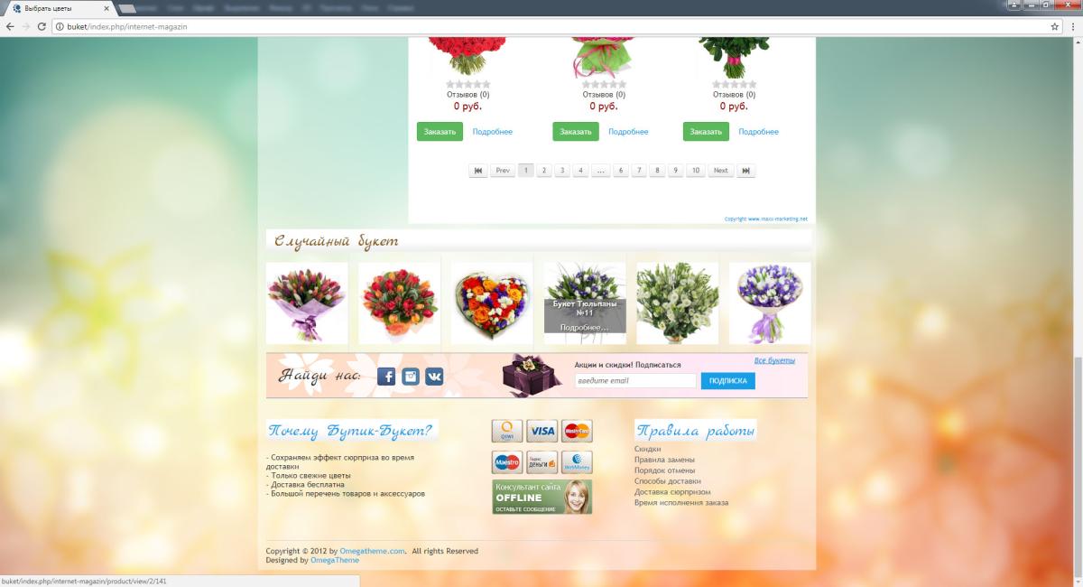 Бутик-Букет. Цветочный магазин