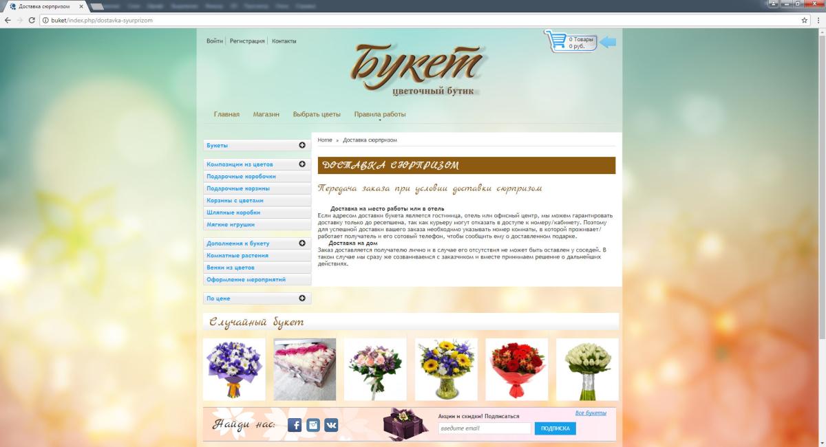 Бутик-Букет. Цветочный магазин