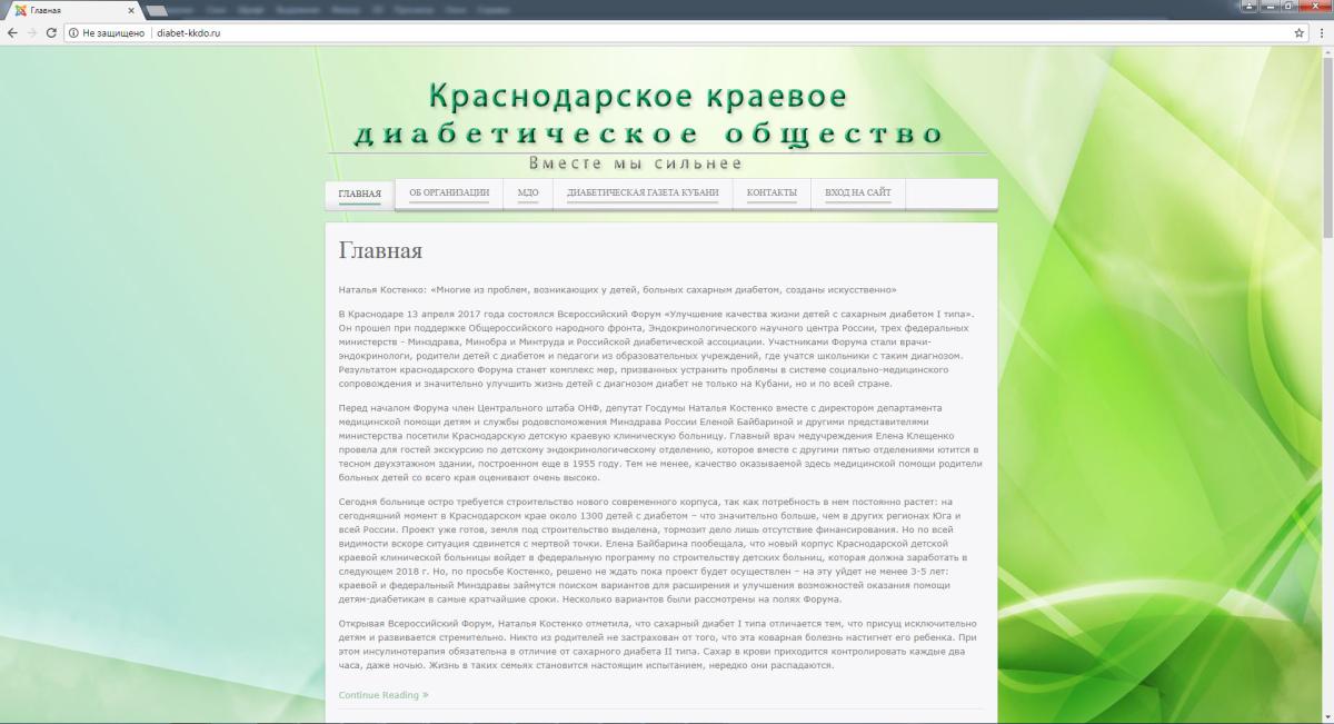 Диабетическое общество