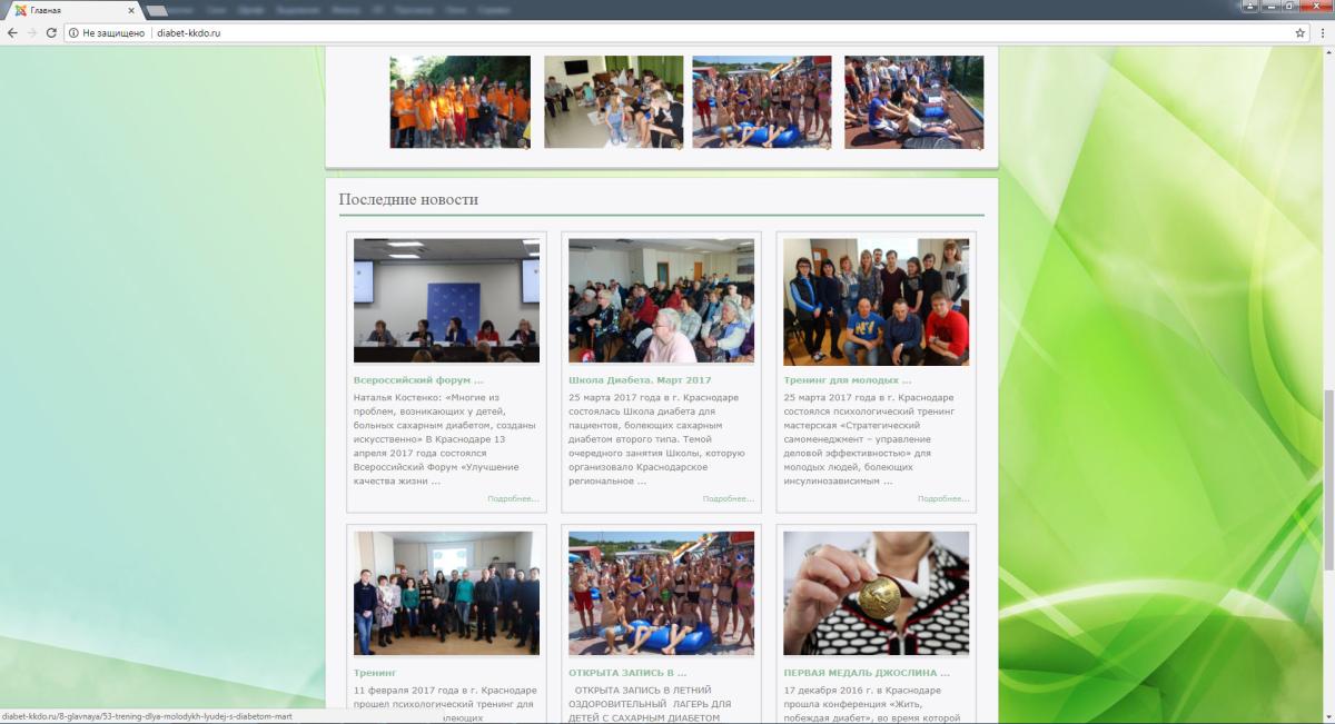 Диабетическое общество