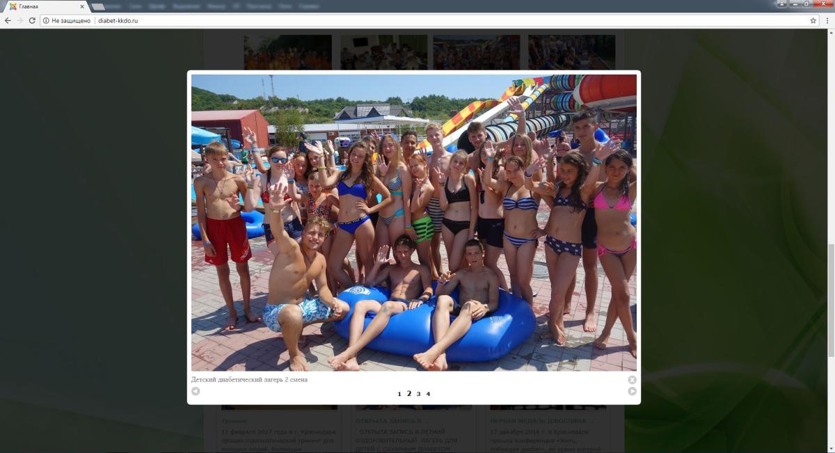 Диабетическое общество