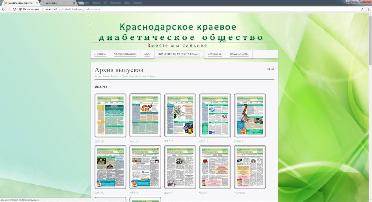 Диабетическое общество