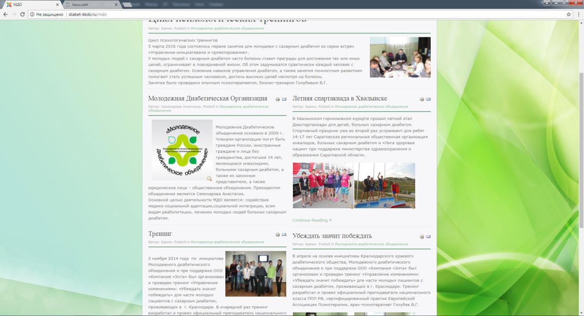 Диабетическое общество