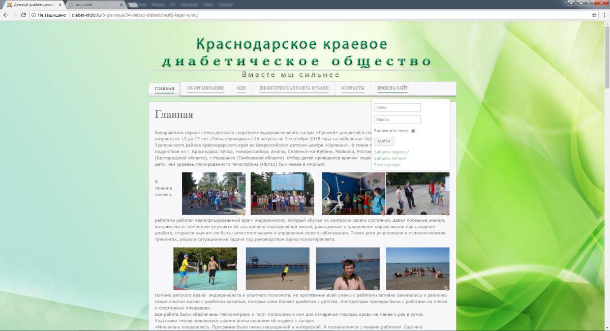 Диабетическое общество