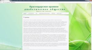 Диабетическое общество