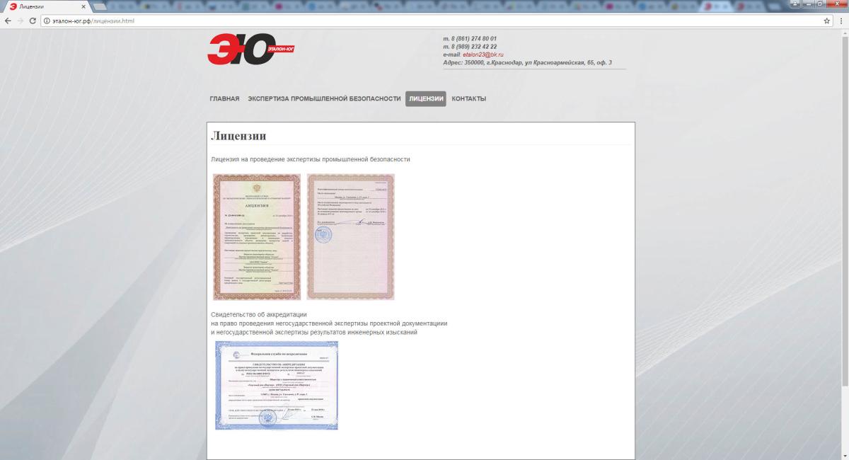 Эталон-экологическая экспертиза