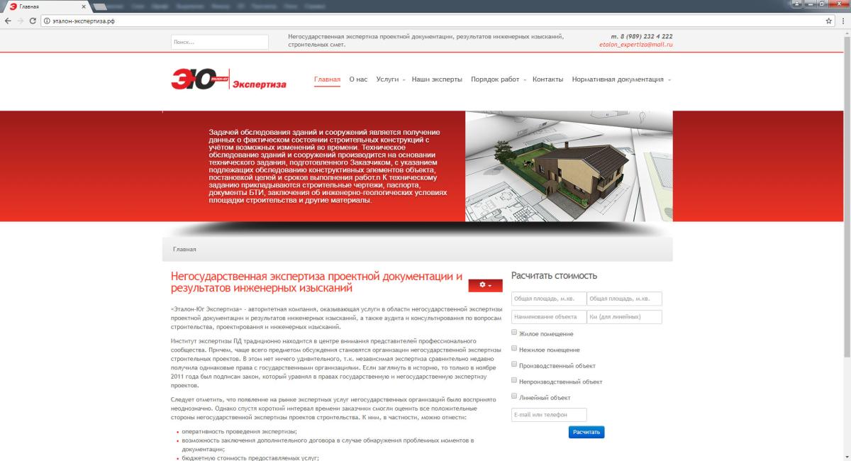 Эталон-экологическая экспертиза