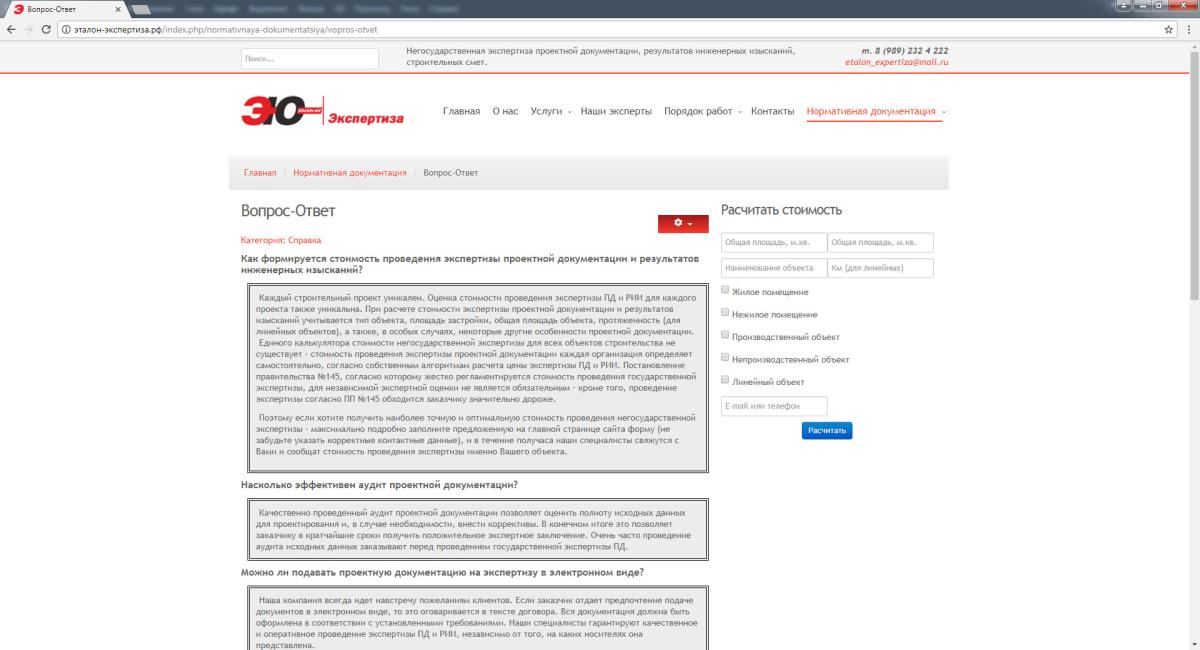 Эталон-экологическая экспертиза