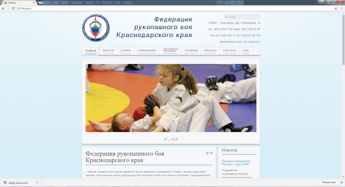 Федерация рукопашного боя