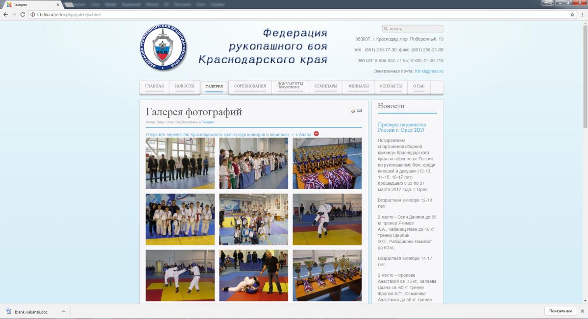 Федерация рукопашного боя