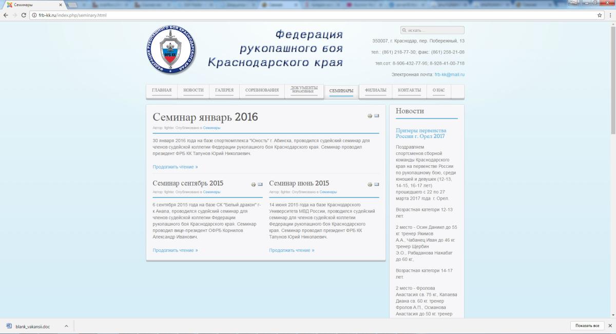 Федерация рукопашного боя