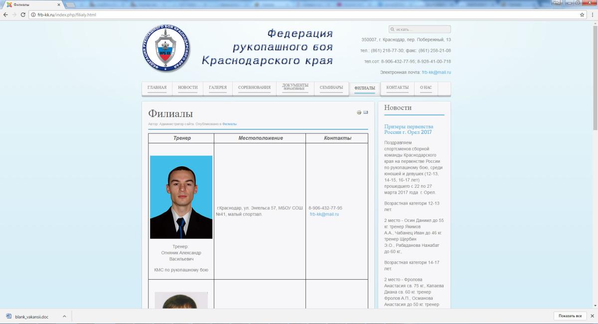 Федерация рукопашного боя