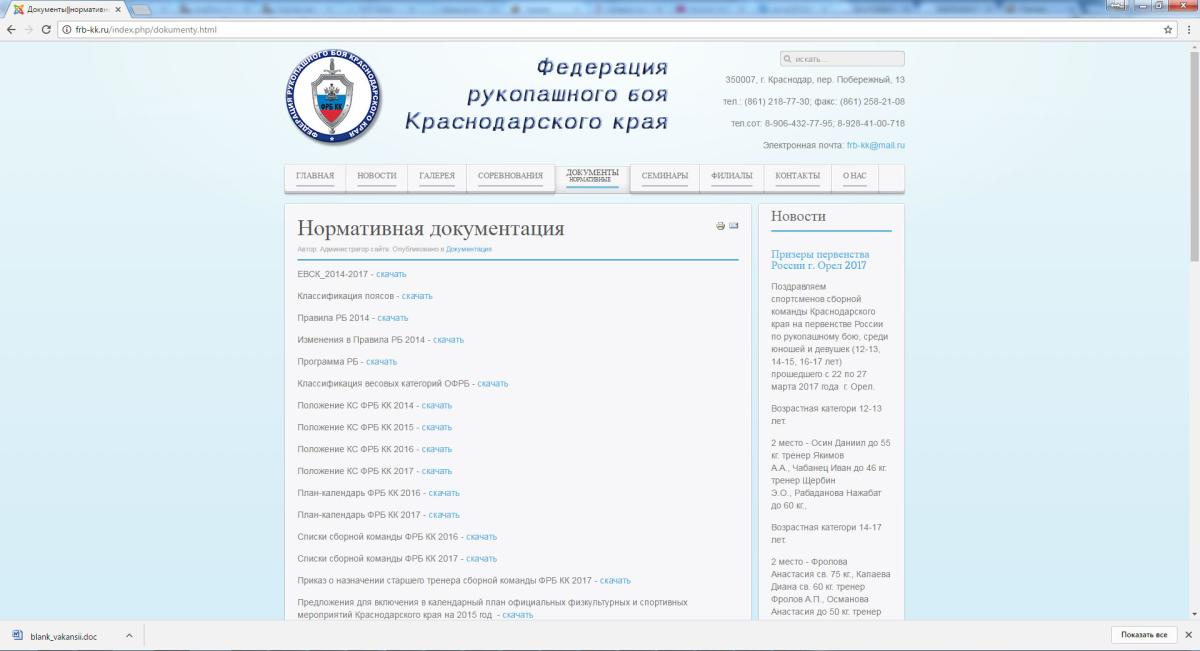 Федерация рукопашного боя