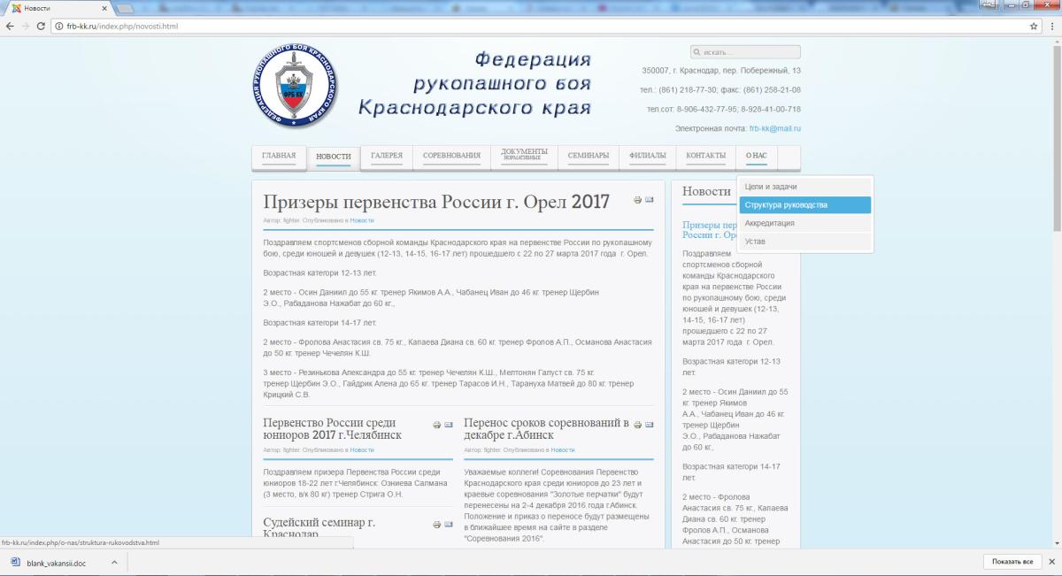 Федерация рукопашного боя