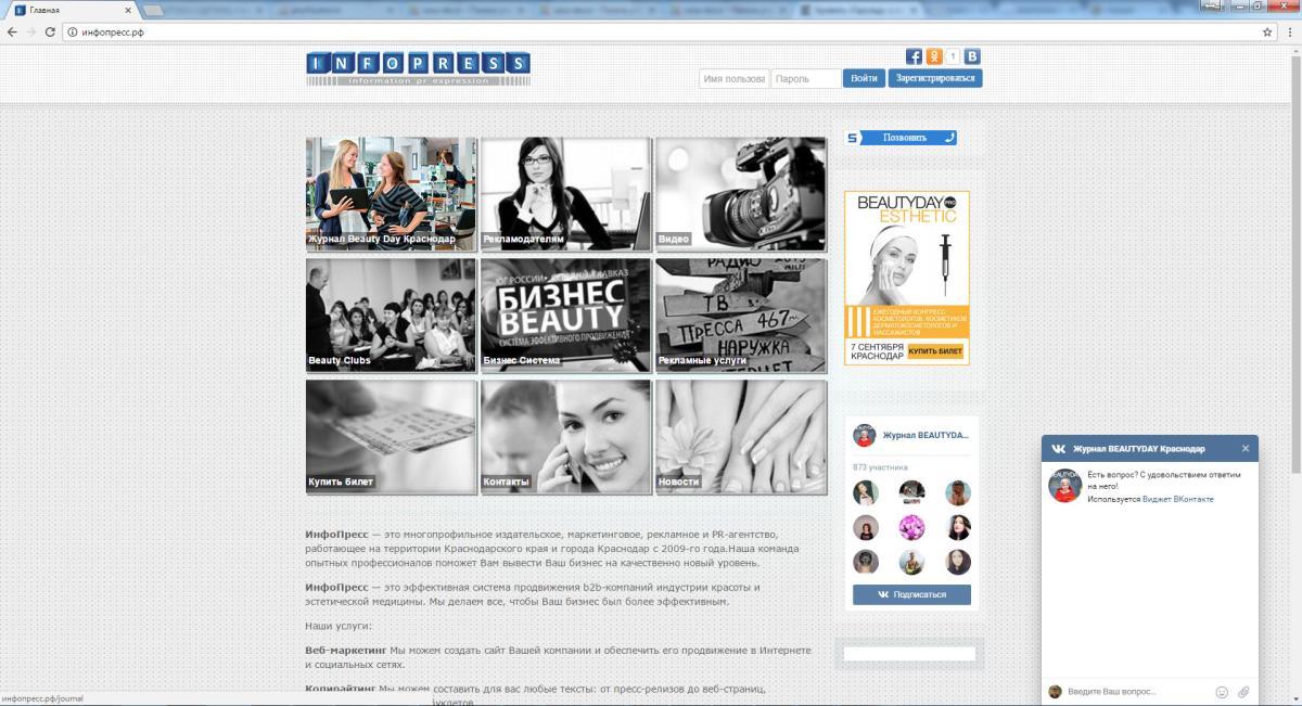 Инфопресс - PR-агентство