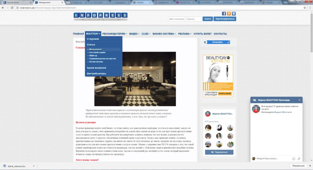 Инфопресс - PR-агентство