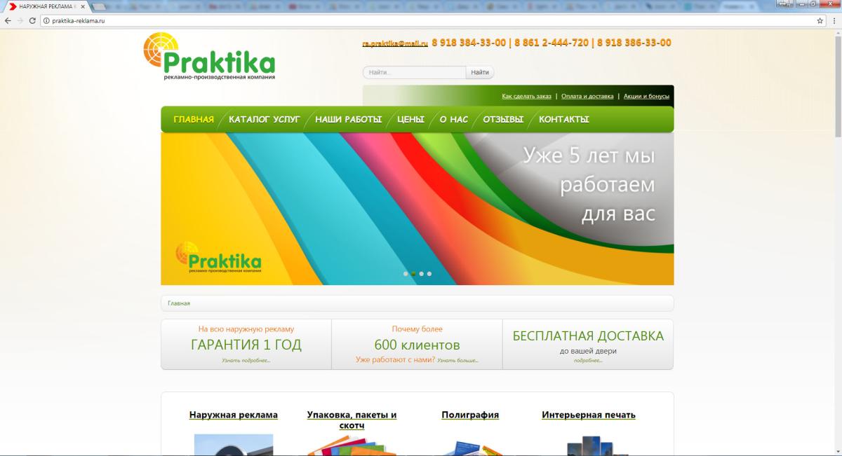 Рекламное агенство Практика