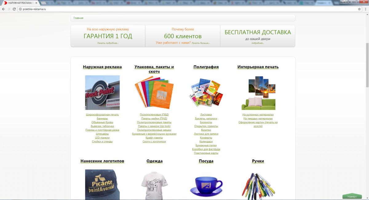 Рекламное агенство Практика