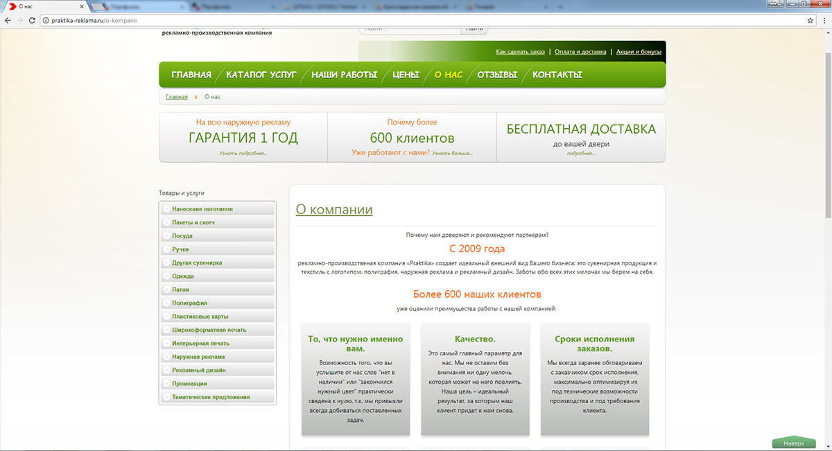 Рекламное агенство Практика