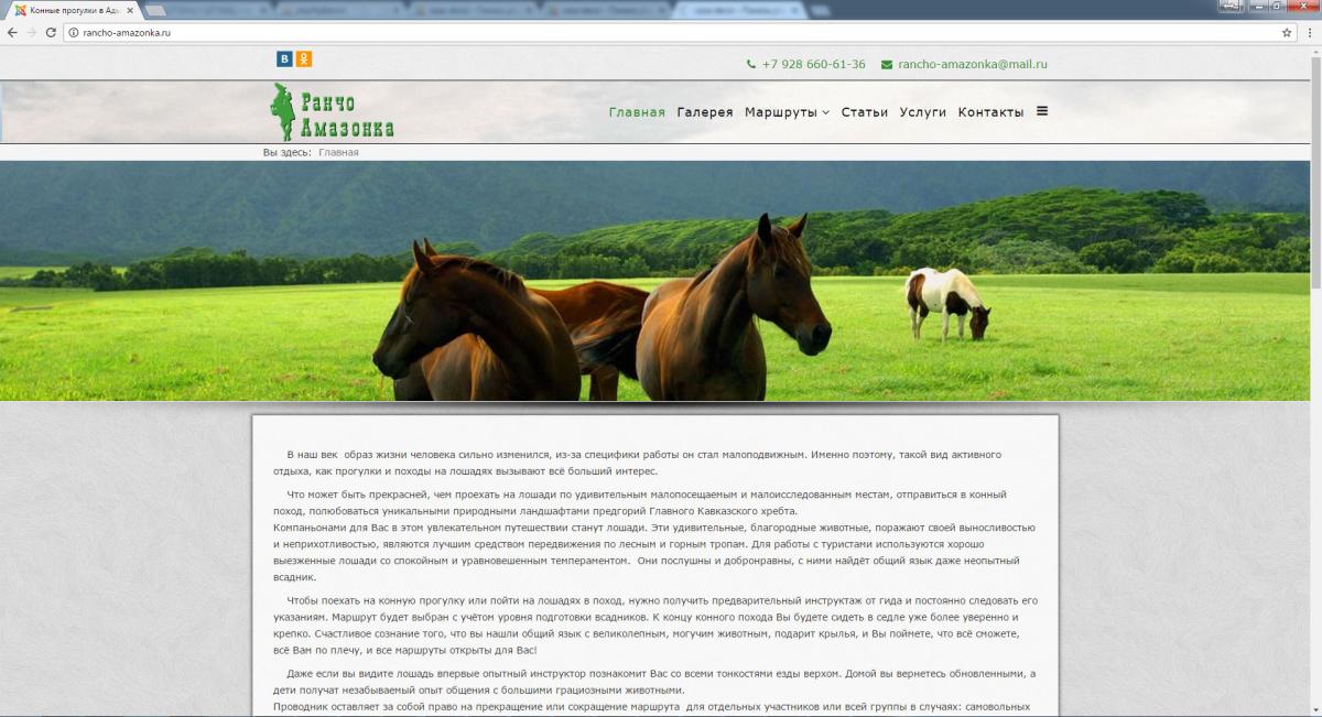 Ранчо Амазонка