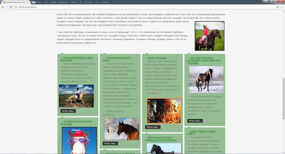 Ранчо Амазонка