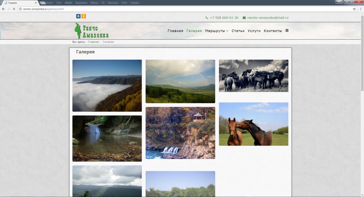 Ранчо Амазонка