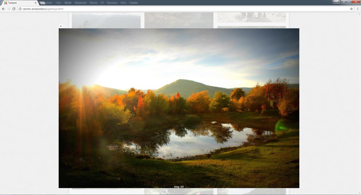 Ранчо Амазонка