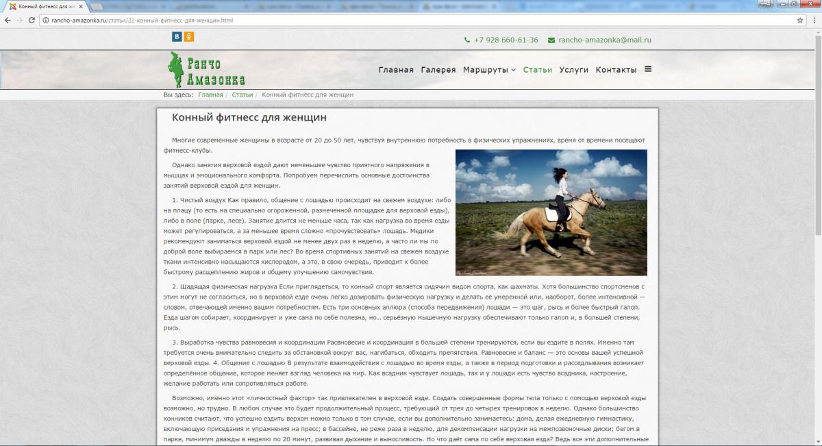 Ранчо Амазонка