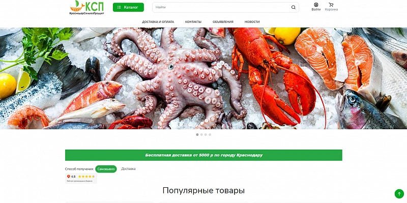 Интернет-магазин продуктов «КраснодарСельхозПродукт»
