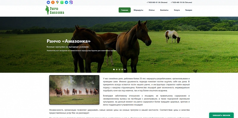 Сайт конного туристического клуба «Ранчо Амазонка»